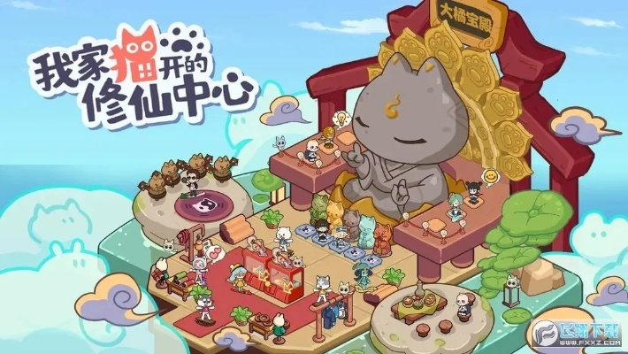 我家猫开的修仙中心供应无限鱼干，猫咪们修炼之余尽享美味盛宴