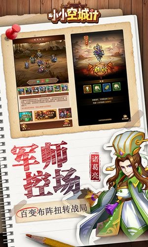 (小小空城计官网下载)小小空城计改名叫什么了？城市之心的新星诞生！