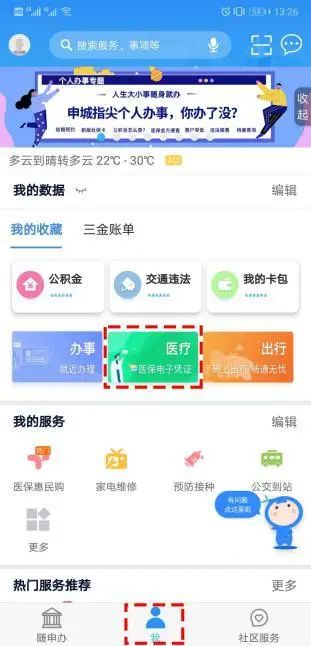 (随申办市民云是什么意思)随申办市民云app安卓：让市民生活更便捷，助力城市智慧发展。