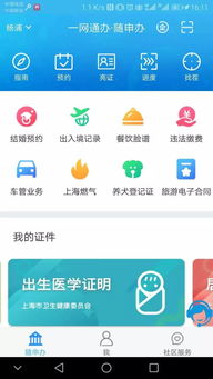 (随申办市民云是什么意思)随申办市民云app安卓：让市民生活更便捷，助力城市智慧发展。