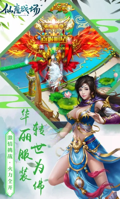 (仙魔战场介绍)仙魔战场最强阵容揭秘：挑战极限，揭秘梦幻阵容的终极奥秘