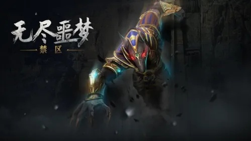 无尽噩梦3禁区内置菜单使用指南：解锁隐藏功能，轻松驾驭恐怖世界
