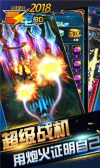雷电战神安卓版：畅享极致空战体验，带你领略刺激与激情的空中冒险