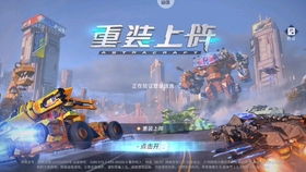 (重装上阵内购破解版无限星钻)全新版本重装上阵免费内购，欢迎体验最新玩法！