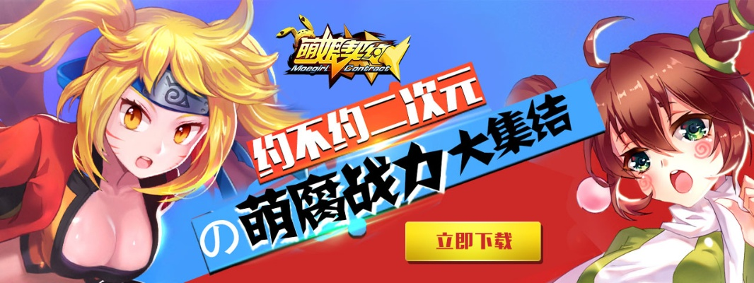 萌娘契约更新后叫什么？最新版本的名称是什么？详细介绍最新变化。