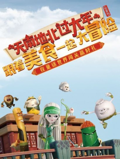 (美食大冒险2021)美食大冒险之横扫天下4399：挑战无限的味蕾狂欢大冒险