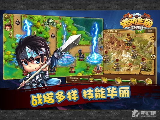 (新塔防三国全民塔防官网)新塔防三国全民塔防：打造全新塔防世界，激情战斗呼之欲出
