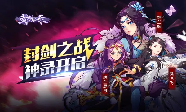 (封剑神录破解版)探寻封剑神录：文字修仙的奇幻之旅与冒险