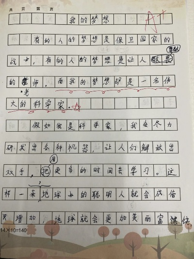 (另一个自己作文三年级)三年级作文：另一个我，我的梦想和未来
