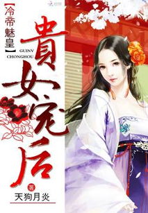 (重生贵女攻略txt)浅析与评价：《重生贵女攻略》一书中对人性及命运的独特见解