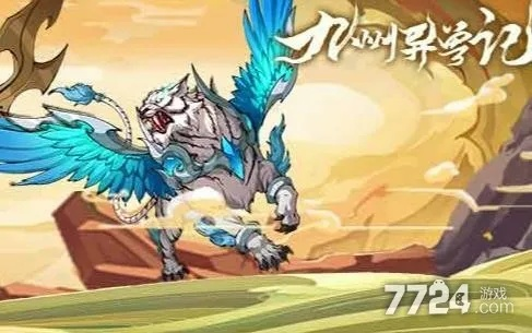 (九州异兽录的兑换码)九州异兽记：探秘无限代金券的秘密和用途