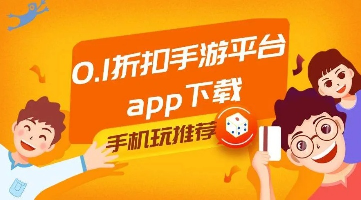 最新0.01折手游平台App大放送！超低价体验热门游戏，赶快下载畅玩吧！