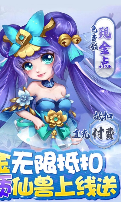 详解萌将春秋OL里优秀的仙兽选择，从属性到实战效果哪个仙兽最具优势