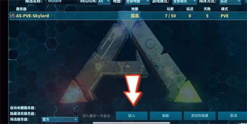 (方舟终端)方舟终极移动版官网，探索未知领域的终极游戏体验
