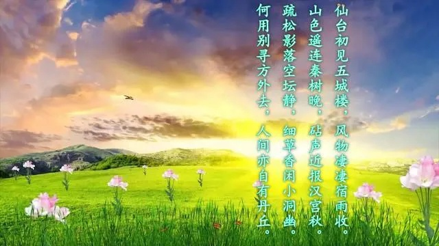 (唐代游仙诗)唐韩翃同题仙游观风景美不胜收，惊艳绝伦令人流连忘返