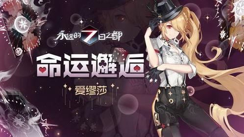 (绯色的碎片游戏攻略)绯色回响：探秘莉莉丝时装的奇幻世界与独特魅力
