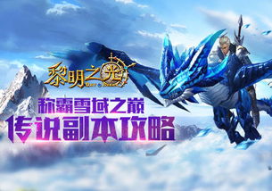 (蓝天复古传奇手游)探秘蓝天176传奇官网：传承百年经典，开启游戏新篇章！