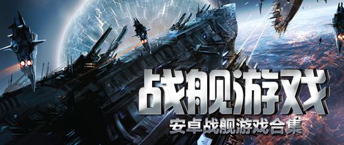 激情掠夺海洋：战舰游戏大全汇总推荐