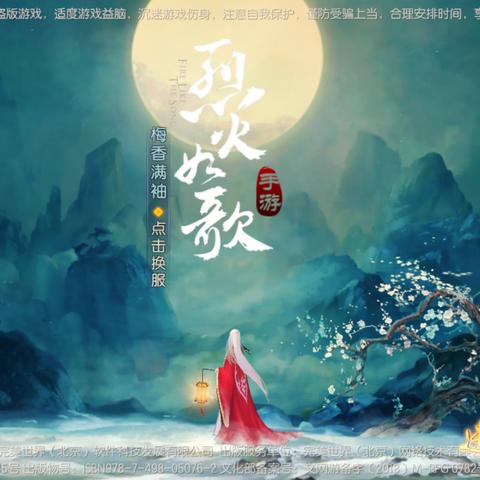 烈火如歌手游怎么突然消失了？究竟发生了什么让这款热门手游悄然退出市场？
