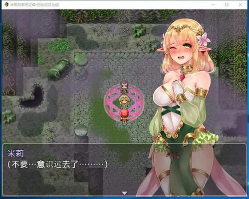 (米莉与祭祀之森游戏cg)探秘神秘力量：米莉与祭祀之森手游游戏特色详解