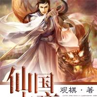 (万年前的强者)万年强者横扫天下攻略：如何成为无敌之王？