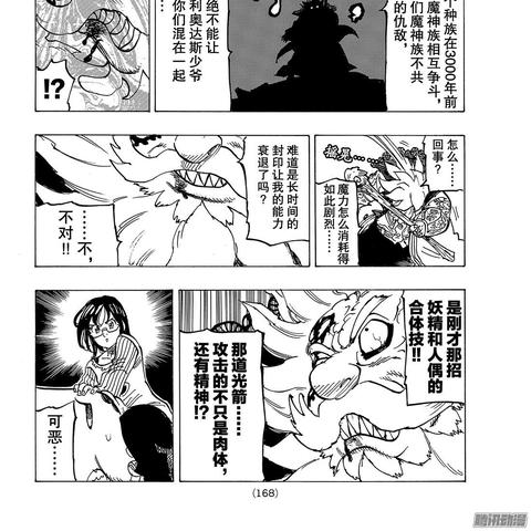 (怪兽8号 在线漫画)怪兽8号在线漫画：探寻未知世界的惊险冒险之旅