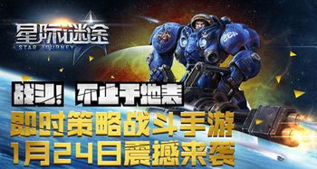 (星际争霸星族战舰)探索未知宇宙，星际征战无穷尽：星舰争霸大战即将打响