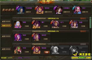 详解三国志英杰攻略67关：武将选择与策略配置，打造无敌阵容大全