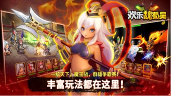(欢乐魏蜀吴新服)探寻欢乐魏蜀吴官网的精彩世界