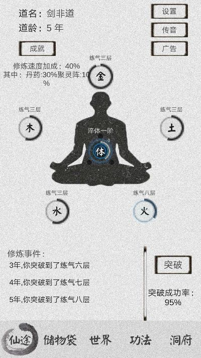 (道友修为)道友来修仙：探索境界划分，掌握修真路上的关键秘籍