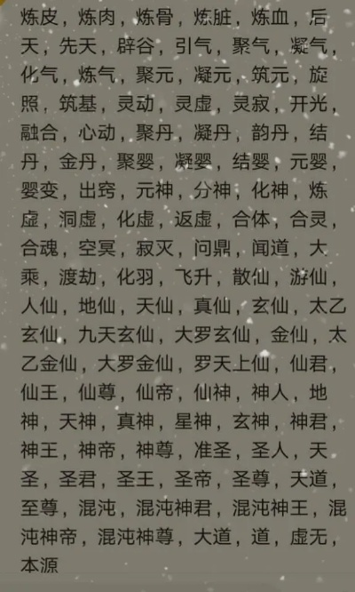 (道友修为)道友来修仙：探索境界划分，掌握修真路上的关键秘籍