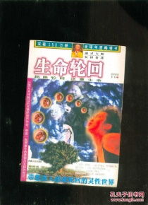 神秘探索：《大圣轮回》现如今究竟更名为何种别名，蕴含什么深层次含义？