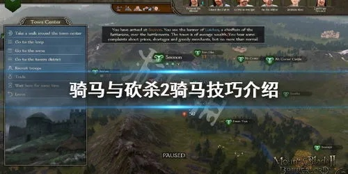新手入门必看：全面解析《骑马与砍杀》游戏攻略与技巧，助你迅速成为高手！