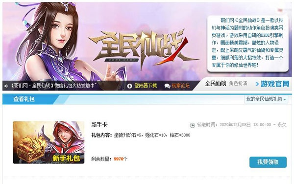 (全民仙战怎么兑换礼包)全民仙战激活码领取攻略，快来领取福利大礼包！