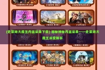想知道史莱姆大魔王商店在哪吗？快来了解一下这家神秘商店的位置吧！