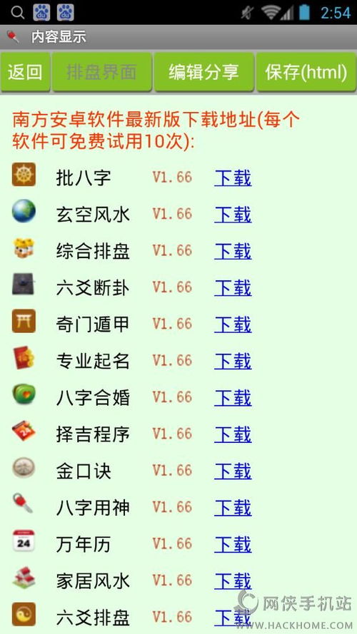 免费算命：电脑算八字合婚测试，解锁婚姻密码，揭秘婚姻是否美满
