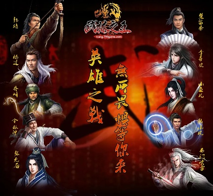 (武林之王页游)解密微信武林之王阵容：最强角色搭配与策略攻略解析
