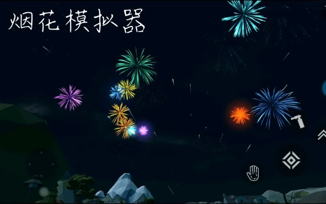 (烟花大师作品)烟花大师作弊菜单下载：探寻秘密技巧，提升燃放表现！