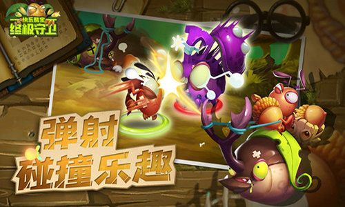 快乐酷宝终极守卫2023内购版：畅享无限乐趣与强大装备的全新冒险体验