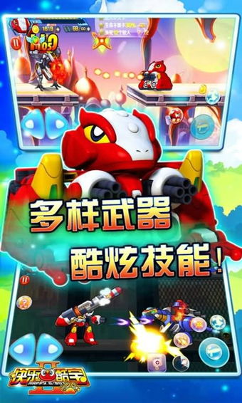 快乐酷宝终极守卫2023内购版：畅享无限乐趣与强大装备的全新冒险体验