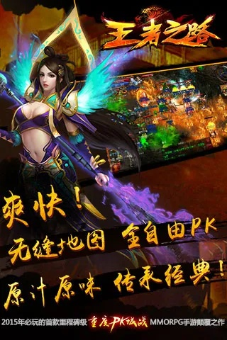 王者之路风云传奇iOS版：带你踏入热血激战的幻想世界，体验无限可能与荣耀之旅！