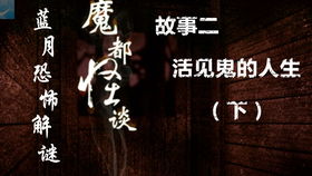 梦中怪谈攻略图文第三章：揭秘恐怖搜奇之谜，探寻阴郁幽深的背后真相