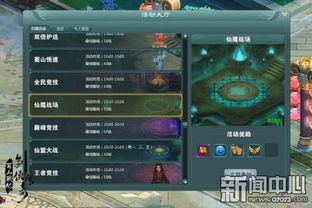 仙魔战场是正规游戏吗？了解游戏产业发展和监管现状，揭秘网络游戏合法性及游戏平衡性