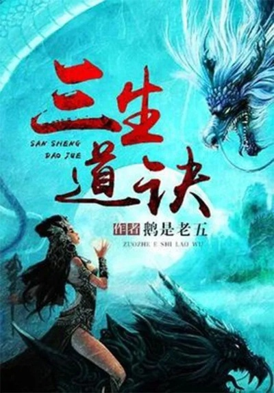 (三生诀是什么小说)探索三生诀职业推荐：揭秘适合你的理想职场道路