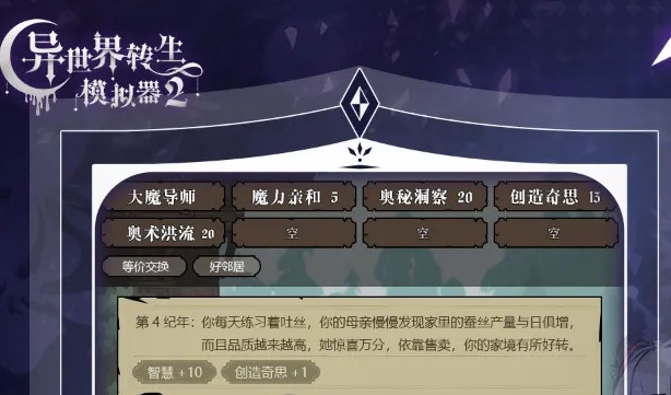 (异世界转生模拟器攻略)继承传统，探寻未知：异世界转生模拟器2带来全新冒险体验