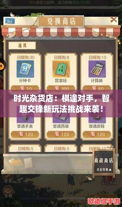 深度揭秘：时光杂货店攻略，独特魅力所在与摆脱日常困境的有效策略