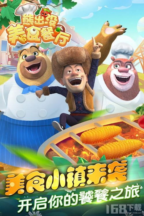 (熊出没软件)熊出没安装大全：全新版本全平台覆盖，详细步骤一网打尽！
