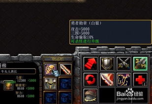 (wow荣耀之战)魔兽RPG荣耀之战单通攻略：打造最强角色，征服战场!