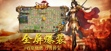 (传世霸业复古版攻略)揭秘传世霸业商人如何在游戏中建立强大商业帝国的全攻略