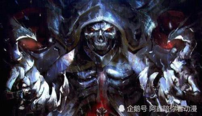 (overlord骨龙是哪一集)探讨OVERLORD第一季：主角莫名转生骨龙，展现异世界统治力量与智谋